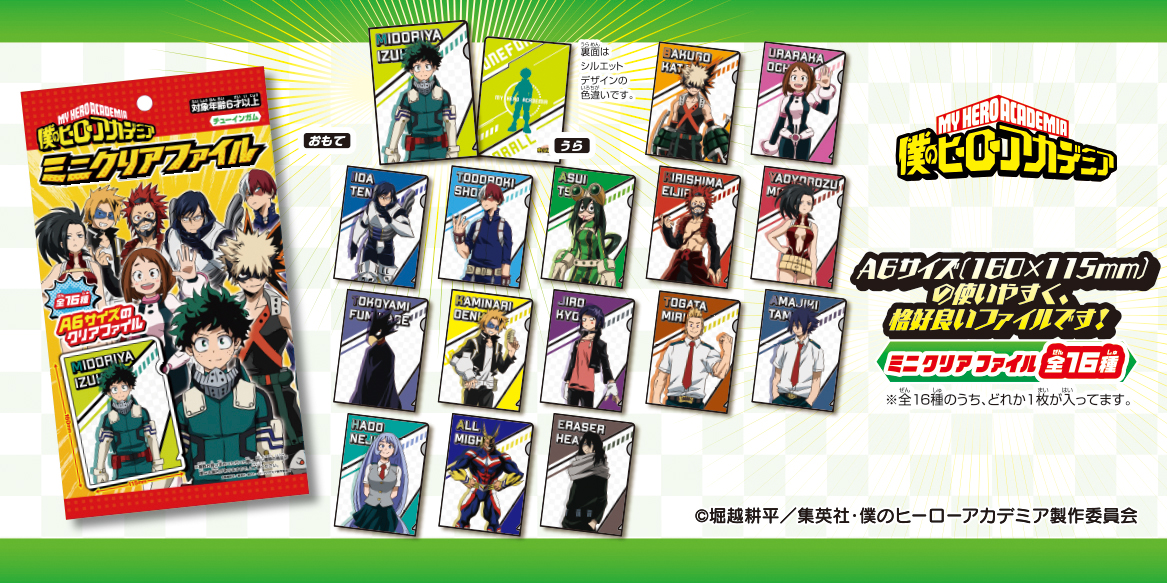 僕のヒーローアカデミア ミニクリアファイル | 株式会社フォルテ