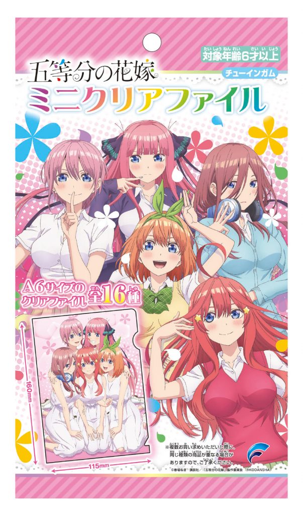 五等分の花嫁 ミニクリアファイル | 株式会社フォルテ