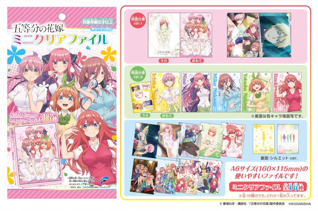 五等分の花嫁 クリアファイル セブンイレブン限定