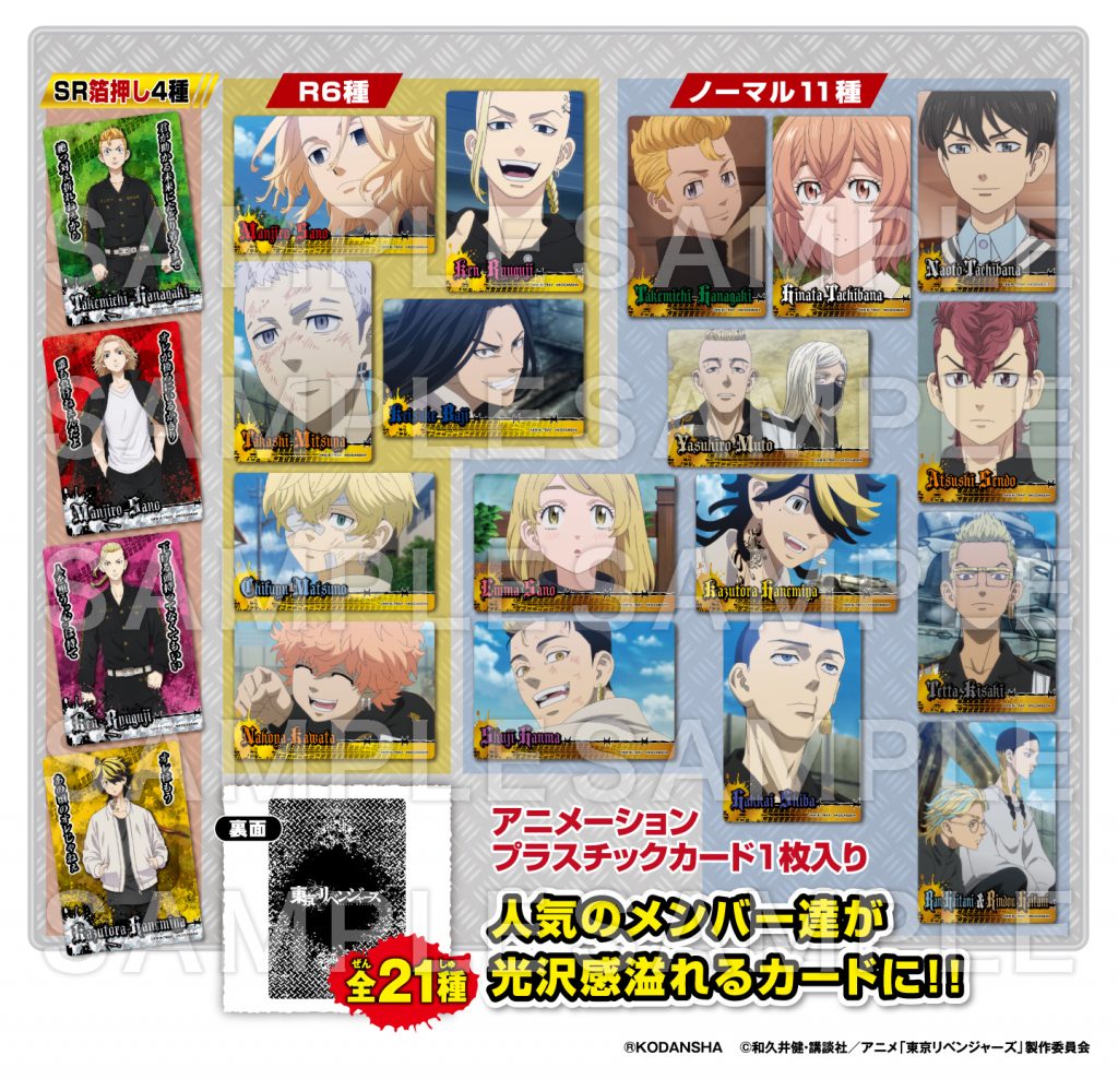 東京リベンジャーズ コレクターズカード | 株式会社フォルテ 東京リベンジャーズ コレクターズカード | 株式会社フォルテ
