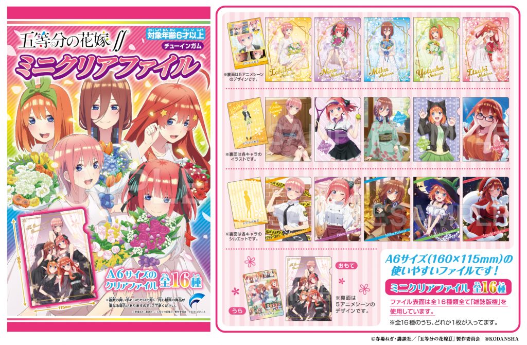 五等分の花嫁∬ ミニクリアファイル | 株式会社フォルテ