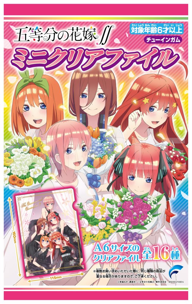 五等分の花嫁∬ ミニクリアファイル | 株式会社フォルテ