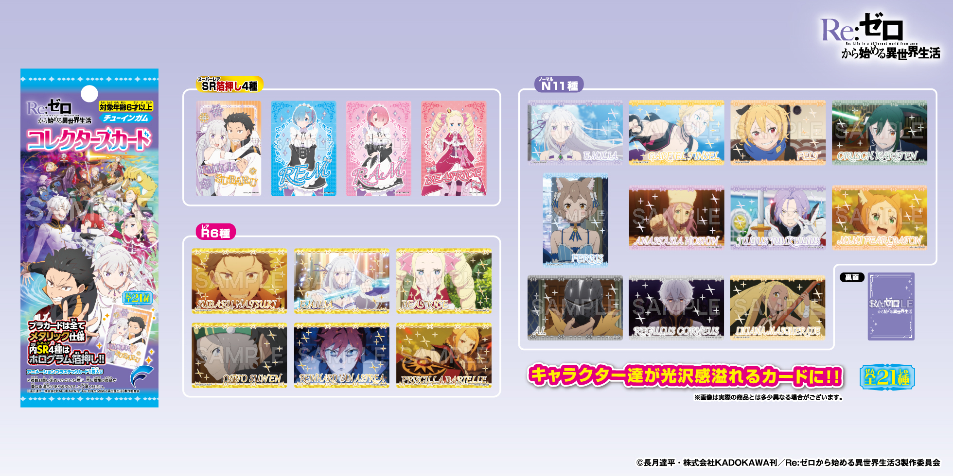 ヴァイスシュヴァルツ 「Re:ゼロから始める異世界生活」Vol.3 (1