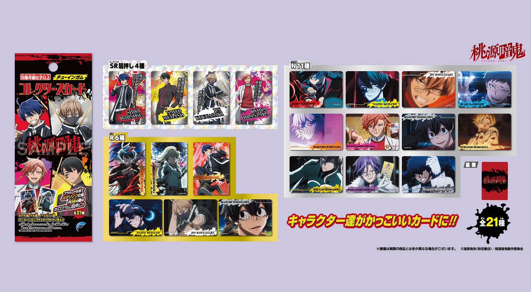 桃源暗鬼 コレクターズカード | 株式会社フォルテ