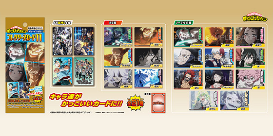 僕のヒーローアカデミア コレクターズカード11 | 株式会社フォルテ