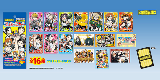 幼稚園WARS プレシャスカード | 株式会社フォルテ
