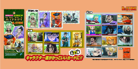 Dr.STONE コレクターズカード | 株式会社フォルテ